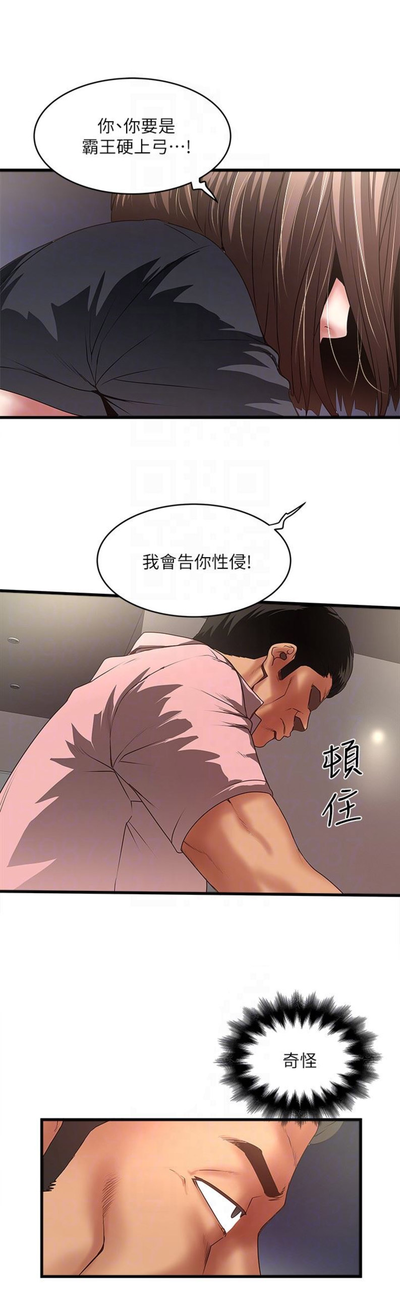 《女佣初希》漫画最新章节第73话免费下拉式在线观看章节第【13】张图片