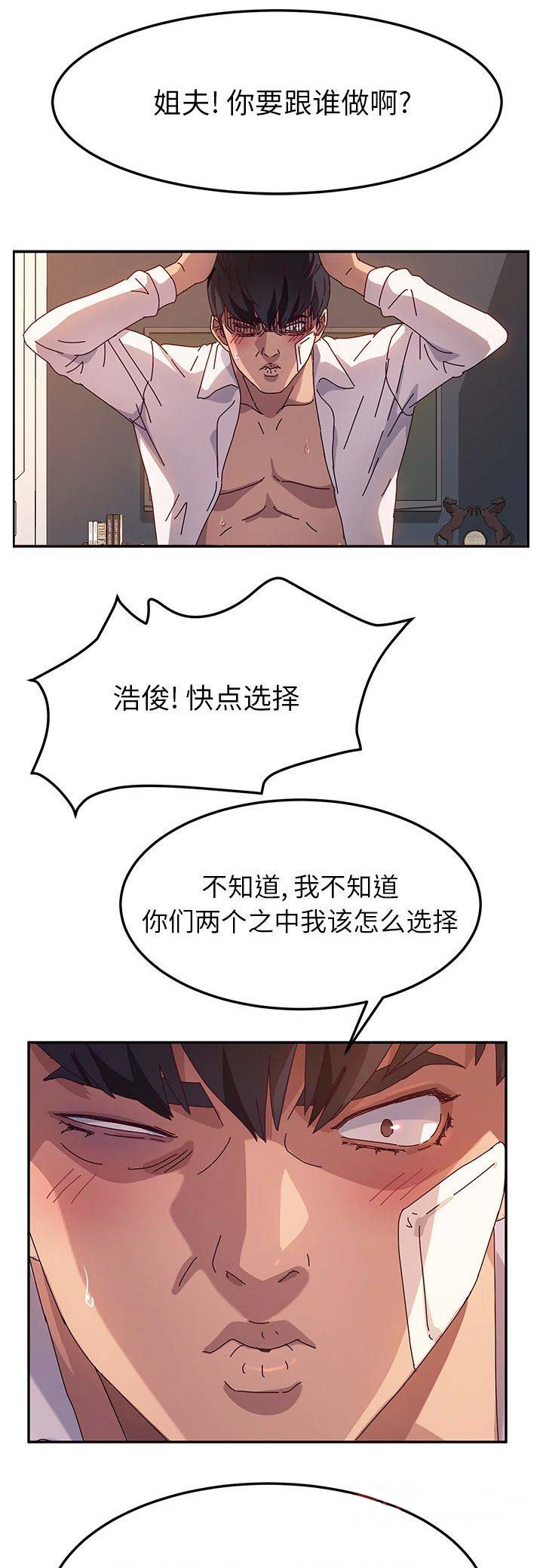 《她们的恶作剧》漫画最新章节第104话免费下拉式在线观看章节第【15】张图片