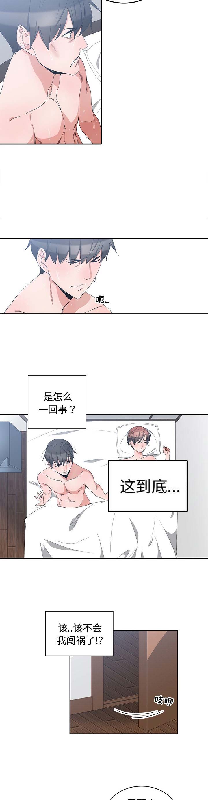 《青梅竹马》漫画最新章节第4话免费下拉式在线观看章节第【8】张图片