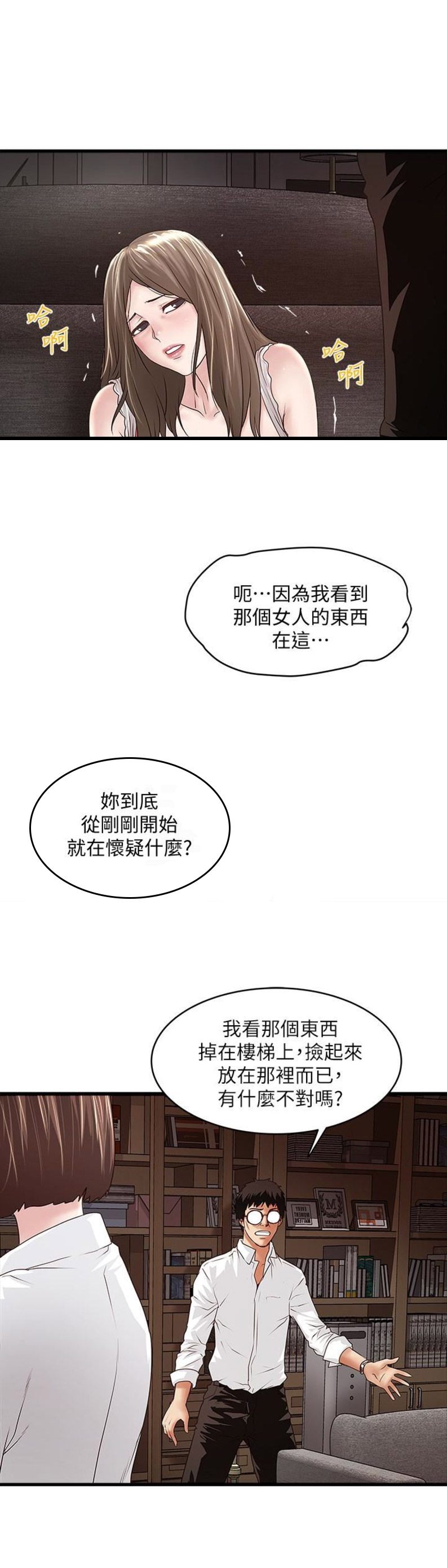 《女佣初希》漫画最新章节第76话免费下拉式在线观看章节第【4】张图片