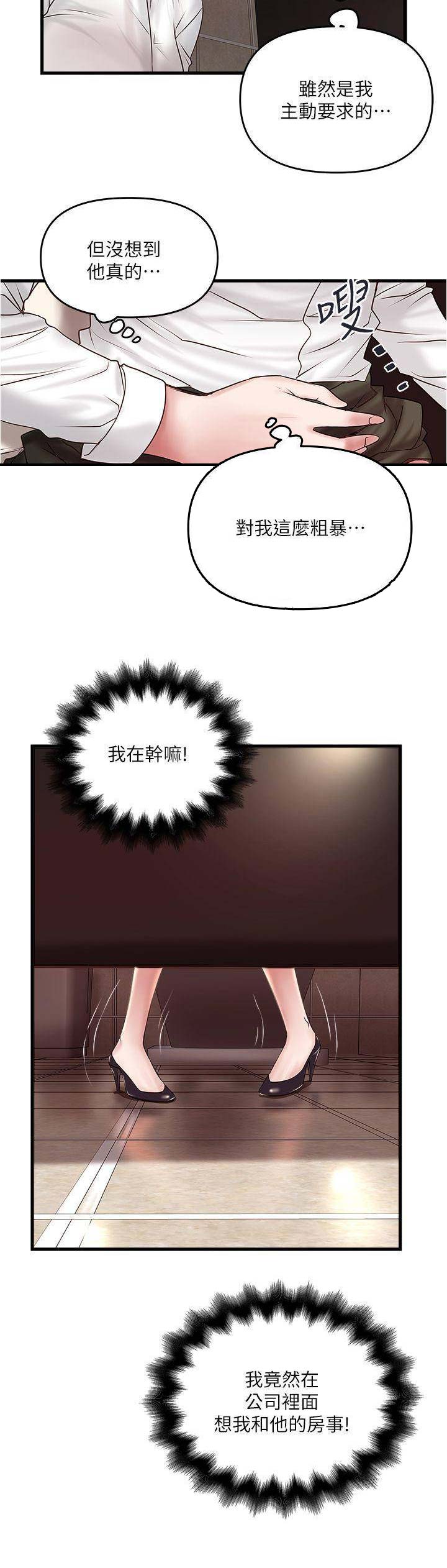 《女佣初希》漫画最新章节第119话免费下拉式在线观看章节第【1】张图片