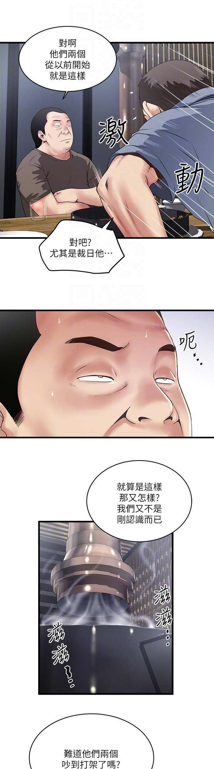 《女佣初希》漫画最新章节第102话免费下拉式在线观看章节第【6】张图片