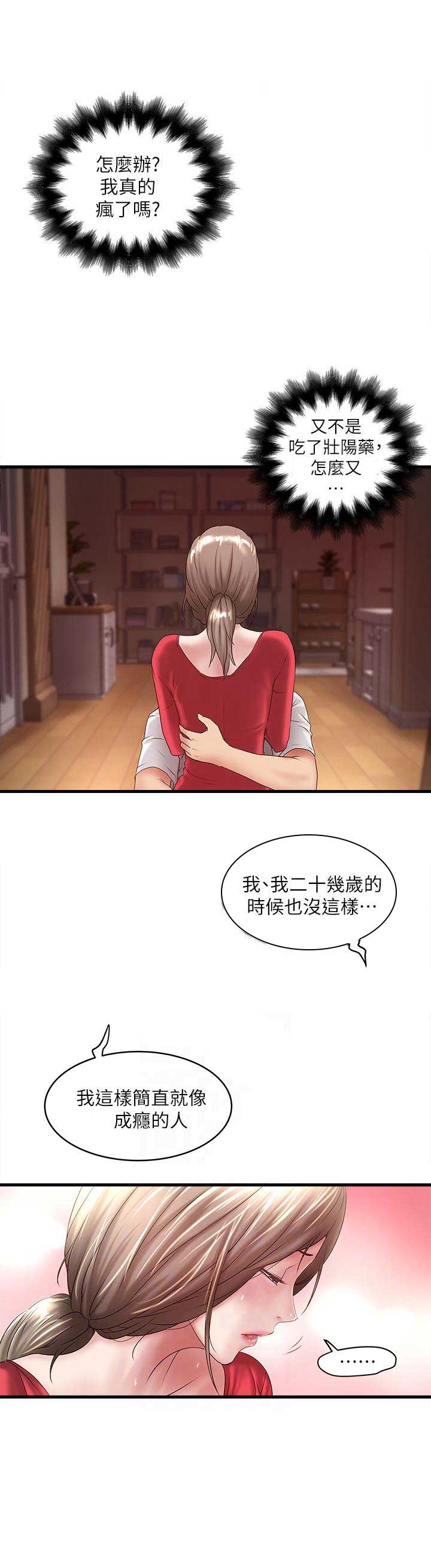 《女佣初希》漫画最新章节第66话免费下拉式在线观看章节第【6】张图片