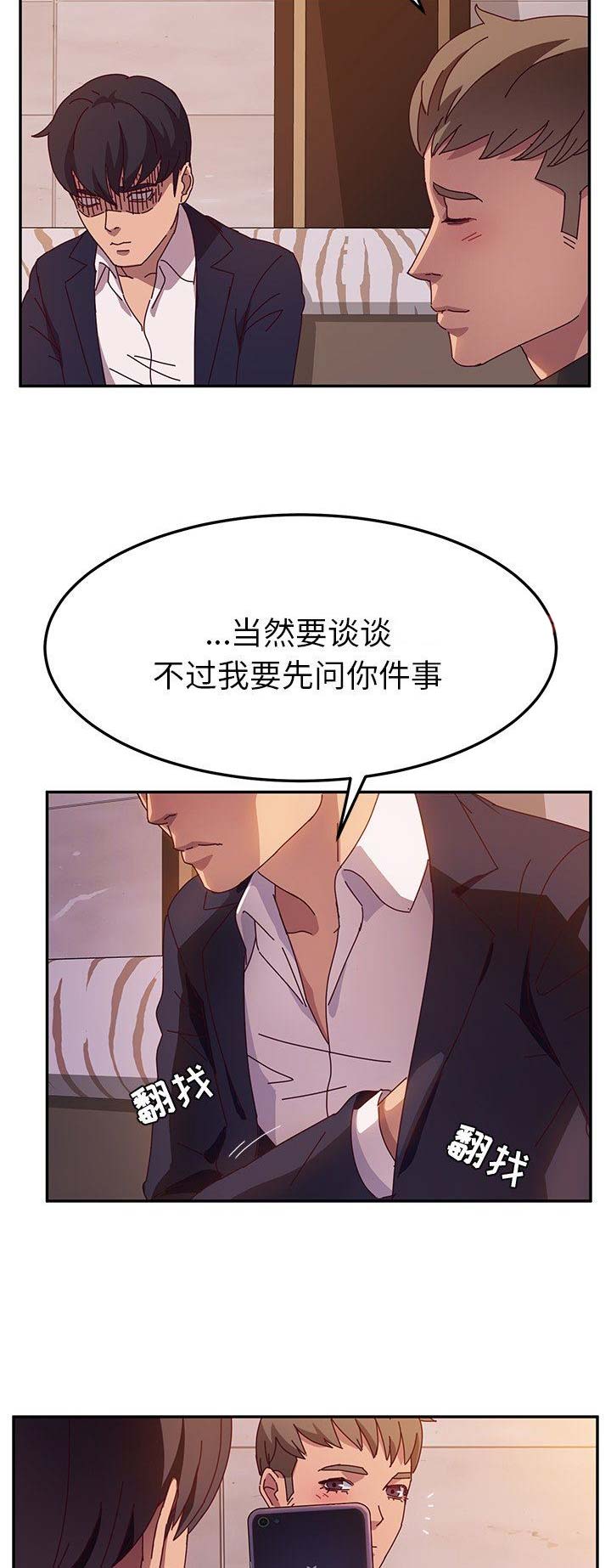 《她们的恶作剧》漫画最新章节第82话免费下拉式在线观看章节第【3】张图片