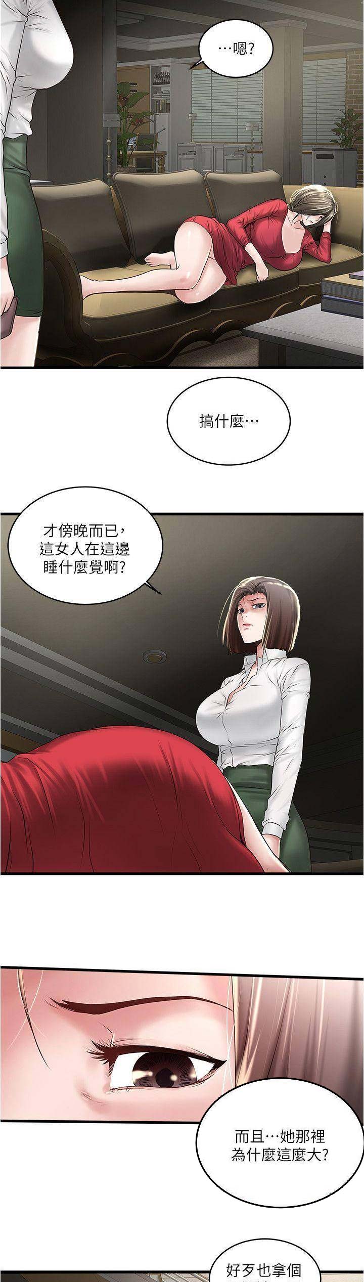 《女佣初希》漫画最新章节第121话免费下拉式在线观看章节第【4】张图片