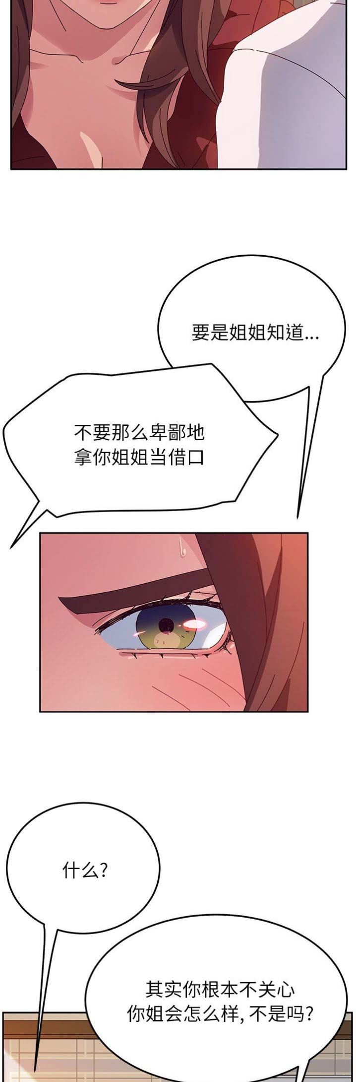 《她们的恶作剧》漫画最新章节第66话免费下拉式在线观看章节第【8】张图片