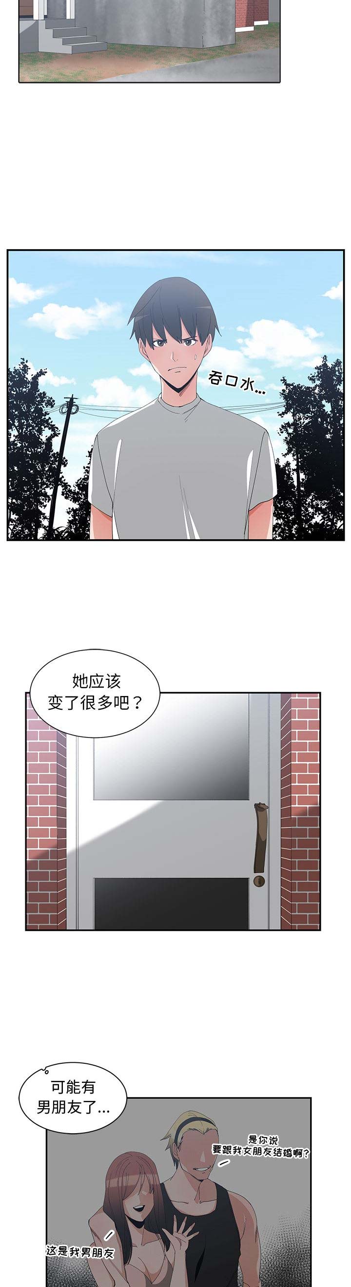 《青梅竹马》漫画最新章节第2话免费下拉式在线观看章节第【4】张图片