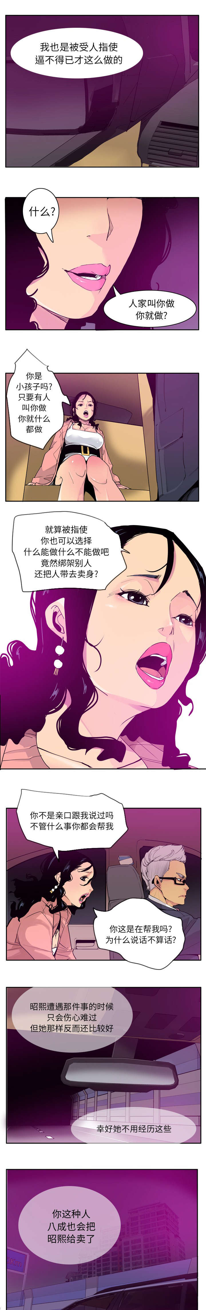 《欲望迷情》漫画最新章节第44话免费下拉式在线观看章节第【2】张图片