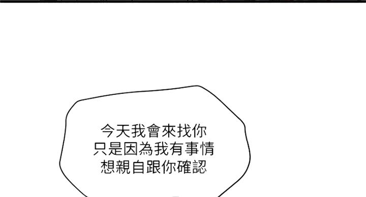 《女佣初希》漫画最新章节第166话免费下拉式在线观看章节第【18】张图片