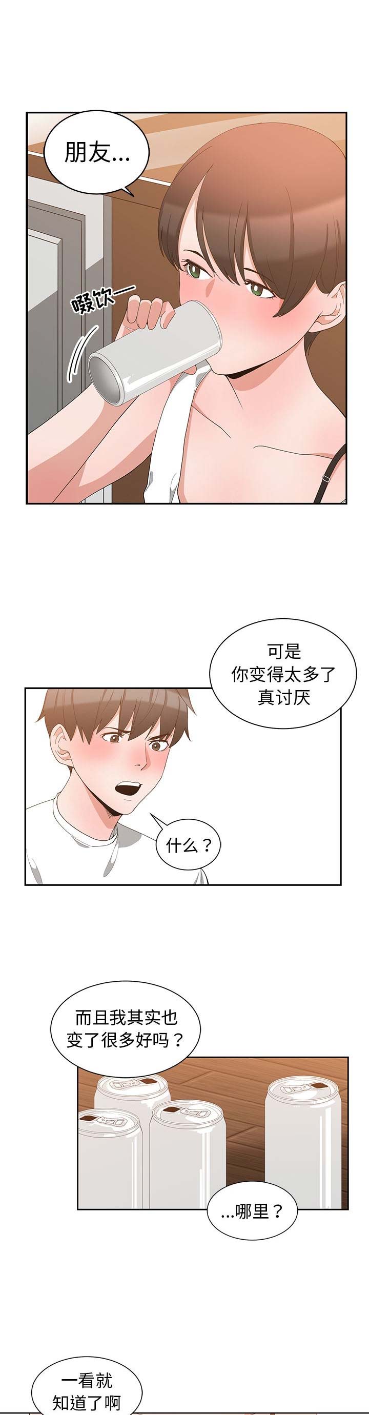 《青梅竹马》漫画最新章节第3话免费下拉式在线观看章节第【3】张图片