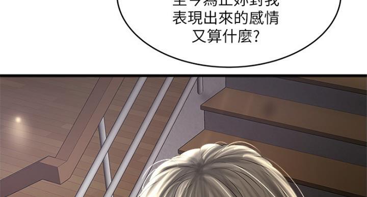 《女佣初希》漫画最新章节第175话免费下拉式在线观看章节第【18】张图片