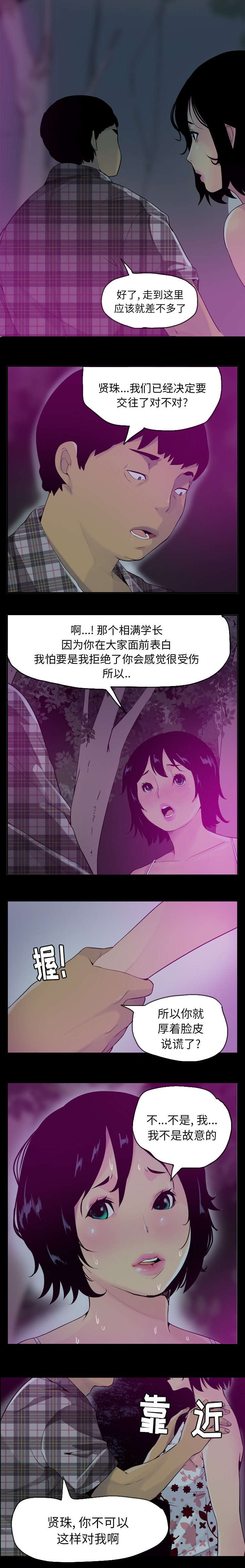 《欲望迷情》漫画最新章节第36话免费下拉式在线观看章节第【7】张图片