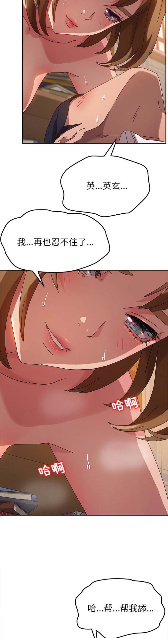 《她们的恶作剧》漫画最新章节第69话免费下拉式在线观看章节第【2】张图片