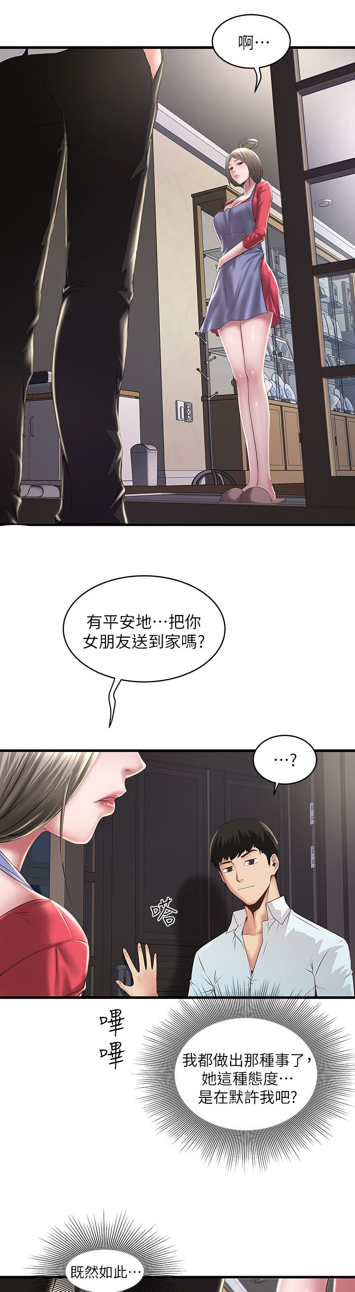 《女佣初希》漫画最新章节第25话免费下拉式在线观看章节第【11】张图片