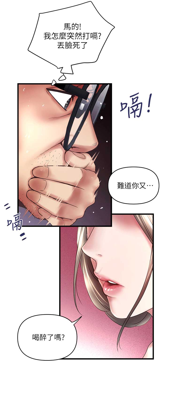 《女佣初希》漫画最新章节第48话免费下拉式在线观看章节第【11】张图片