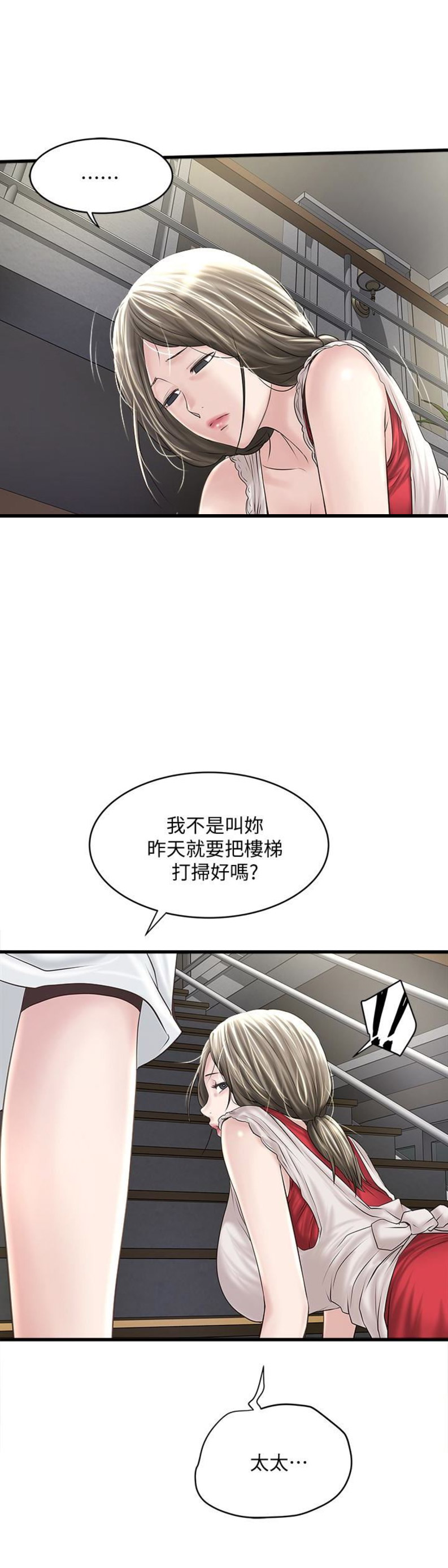 《女佣初希》漫画最新章节第78话免费下拉式在线观看章节第【16】张图片