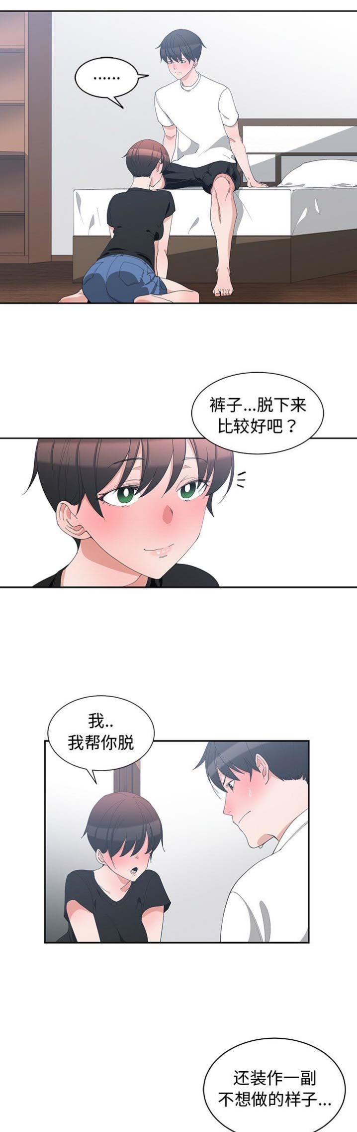 《青梅竹马》漫画最新章节第10话免费下拉式在线观看章节第【9】张图片