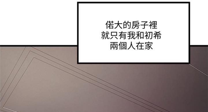 《女佣初希》漫画最新章节第171话免费下拉式在线观看章节第【36】张图片