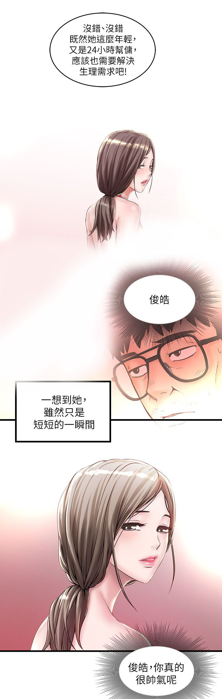 《女佣初希》漫画最新章节第22话免费下拉式在线观看章节第【3】张图片