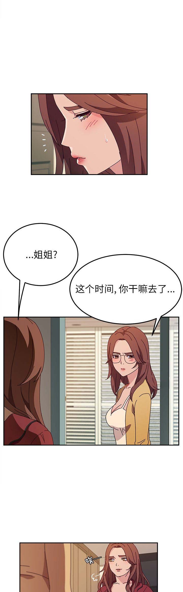 《她们的恶作剧》漫画最新章节第71话免费下拉式在线观看章节第【14】张图片