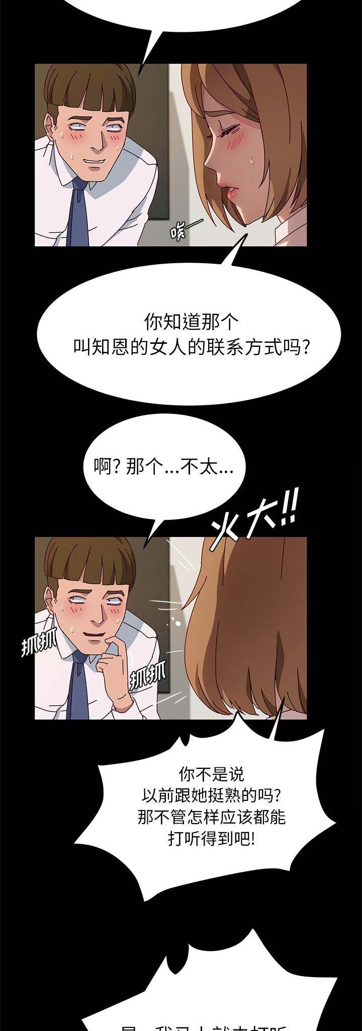 《她们的恶作剧》漫画最新章节第77话免费下拉式在线观看章节第【8】张图片