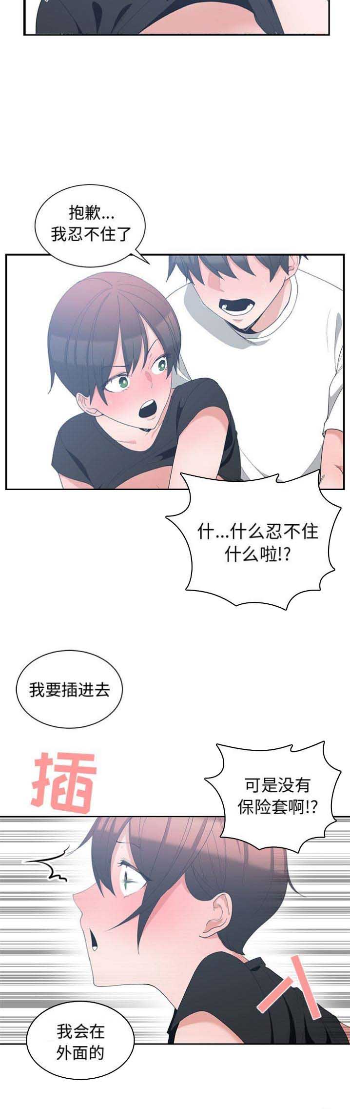 《青梅竹马》漫画最新章节第11话免费下拉式在线观看章节第【9】张图片