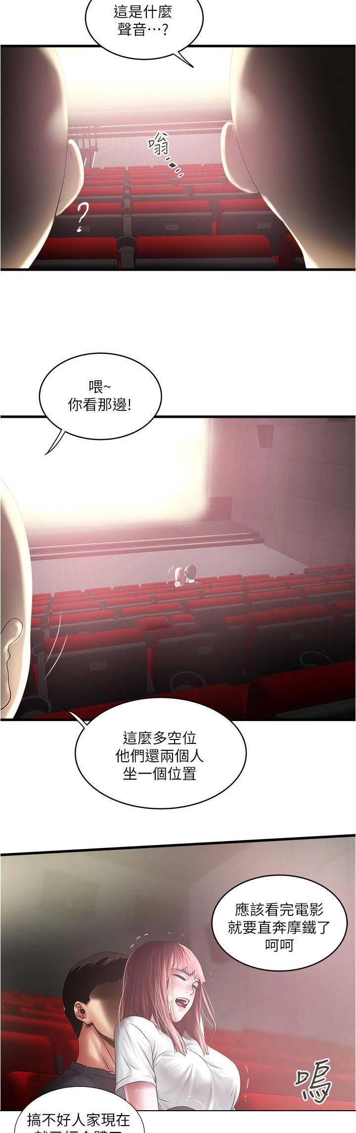 《女佣初希》漫画最新章节第140话免费下拉式在线观看章节第【13】张图片