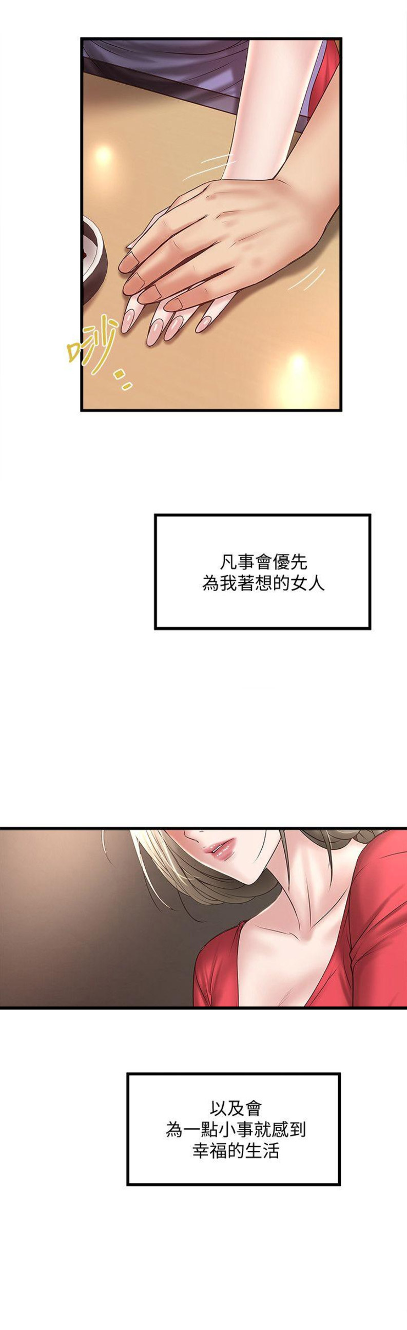 《女佣初希》漫画最新章节第67话免费下拉式在线观看章节第【15】张图片