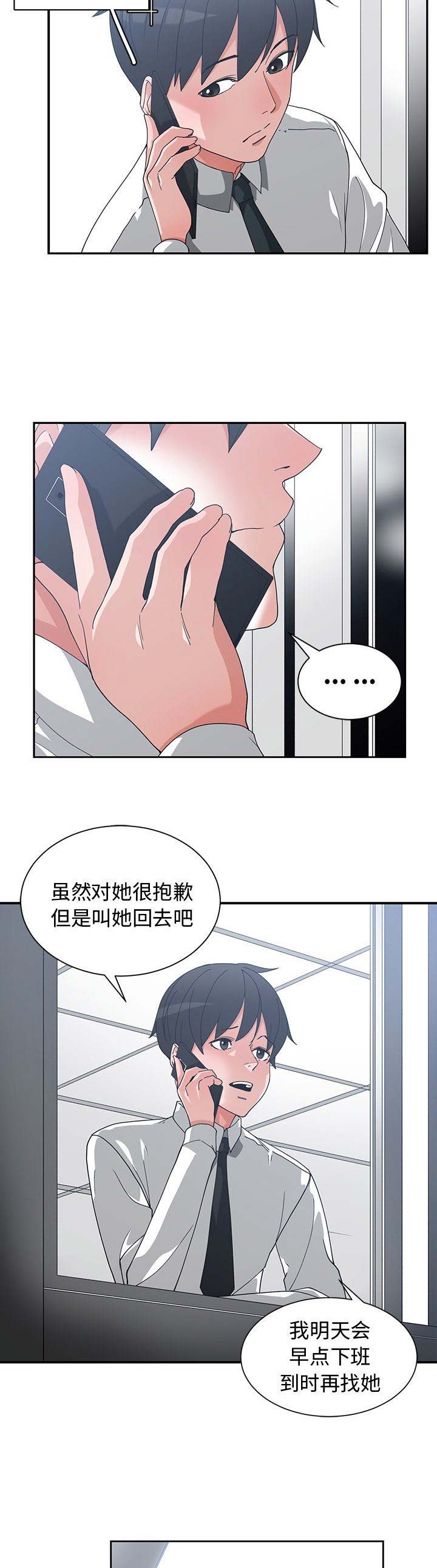 《青梅竹马》漫画最新章节第21话免费下拉式在线观看章节第【5】张图片