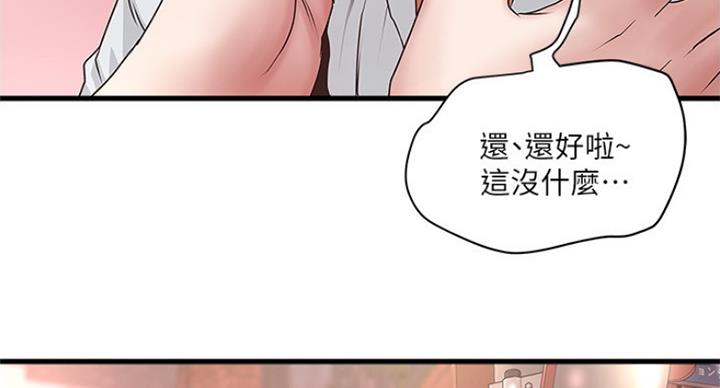 《女佣初希》漫画最新章节第171话免费下拉式在线观看章节第【70】张图片