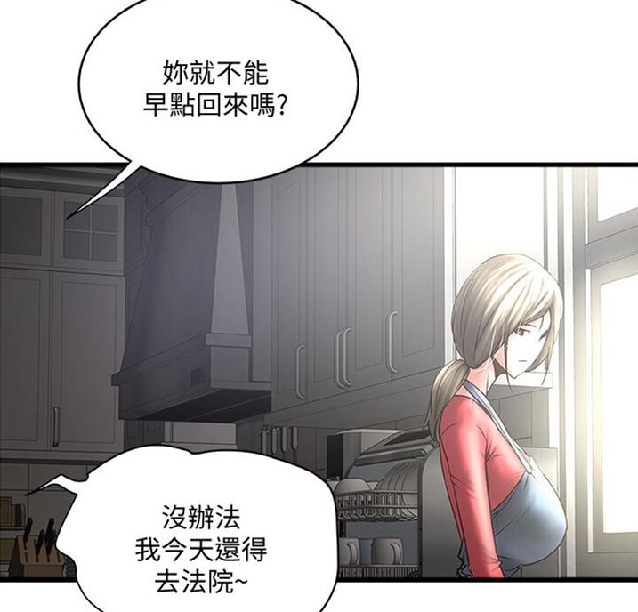 《女佣初希》漫画最新章节第161话免费下拉式在线观看章节第【55】张图片