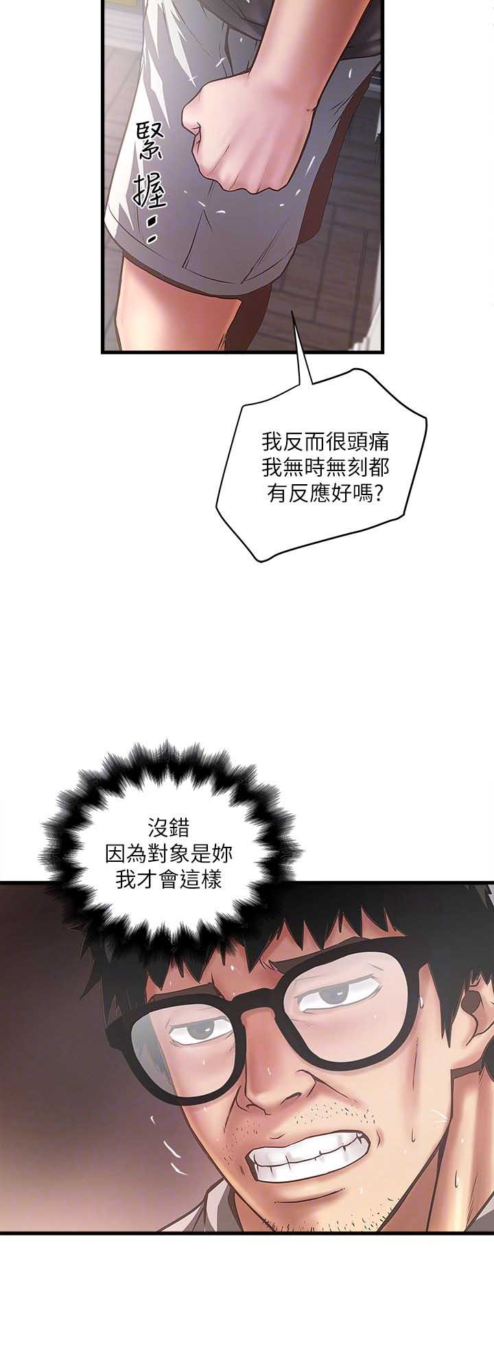 《女佣初希》漫画最新章节第40话免费下拉式在线观看章节第【5】张图片