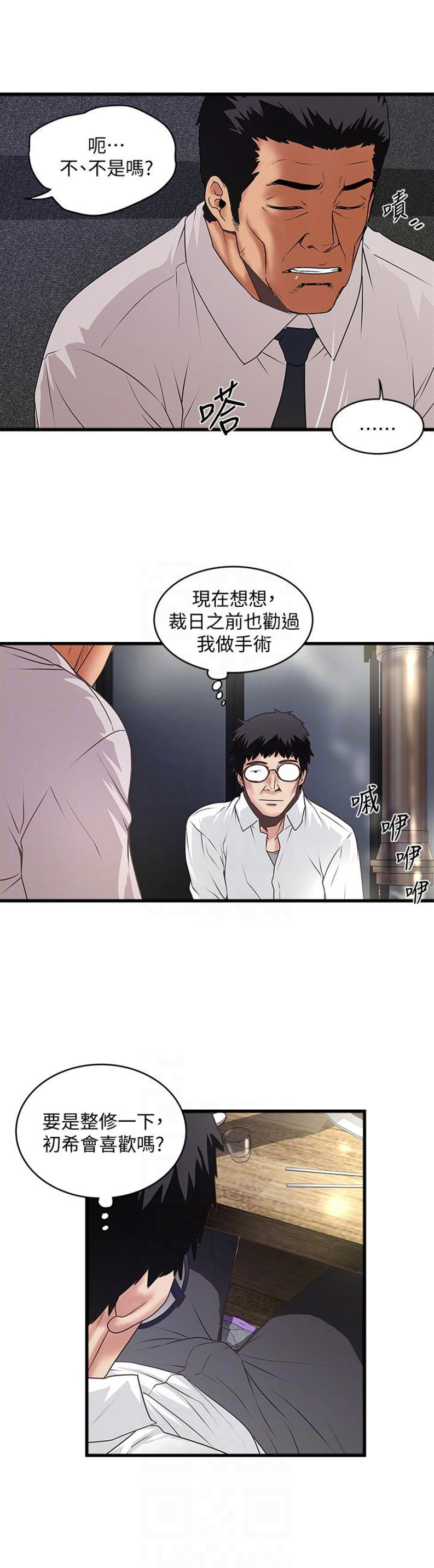 《女佣初希》漫画最新章节第70话免费下拉式在线观看章节第【8】张图片