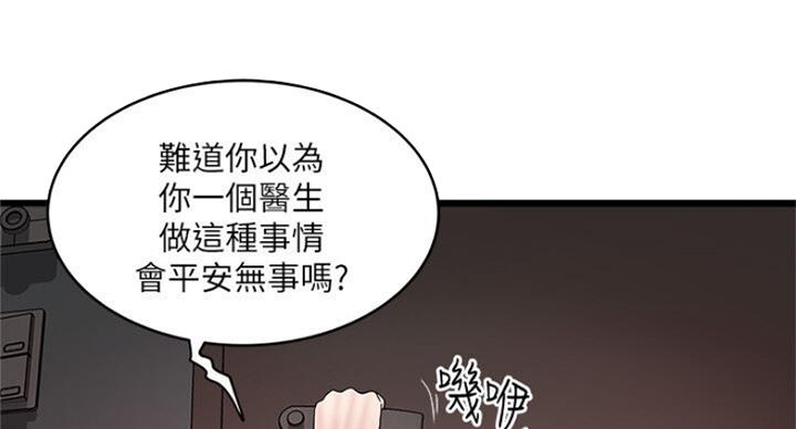 《女佣初希》漫画最新章节第166话免费下拉式在线观看章节第【50】张图片