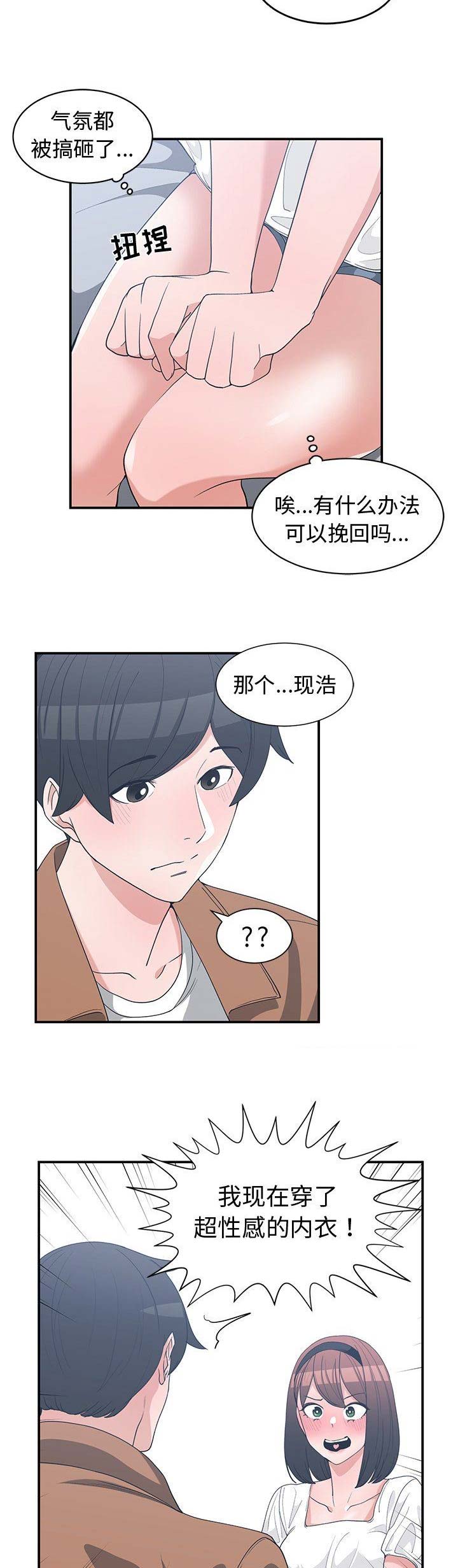 《青梅竹马》漫画最新章节第29话免费下拉式在线观看章节第【3】张图片