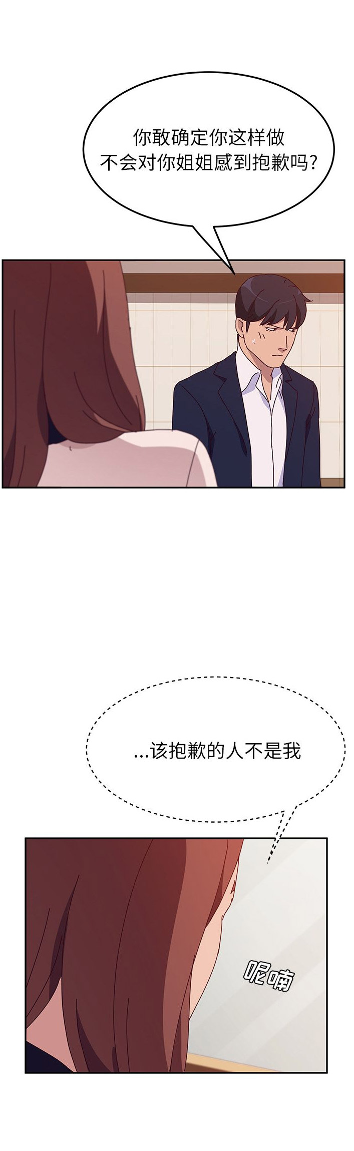 《她们的恶作剧》漫画最新章节第36话免费下拉式在线观看章节第【6】张图片