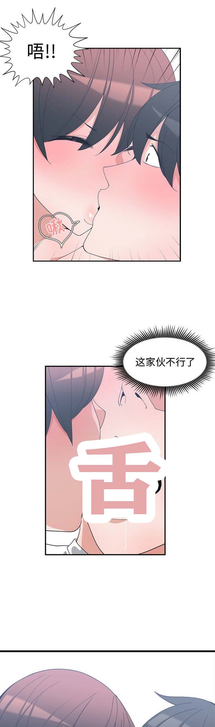 《青梅竹马》漫画最新章节第16话免费下拉式在线观看章节第【2】张图片