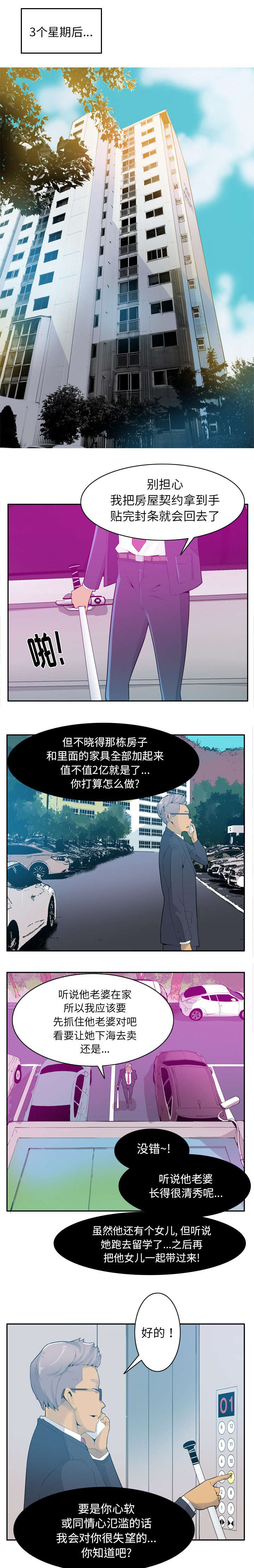 《欲望迷情》漫画最新章节第41话免费下拉式在线观看章节第【6】张图片