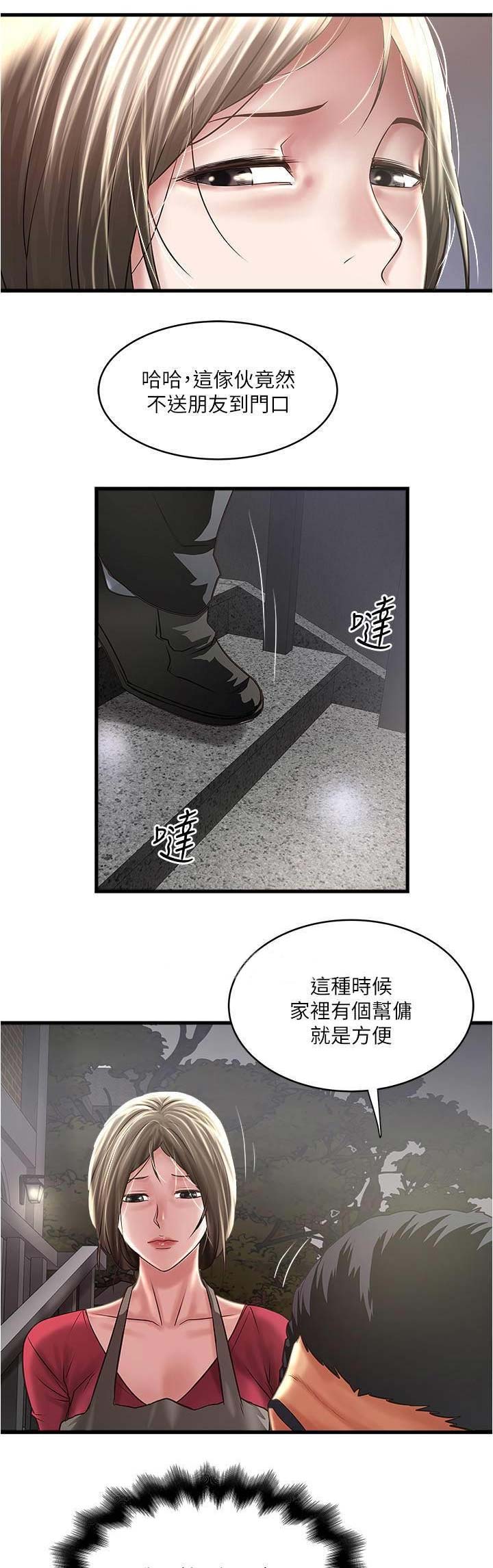 《女佣初希》漫画最新章节第143话免费下拉式在线观看章节第【12】张图片