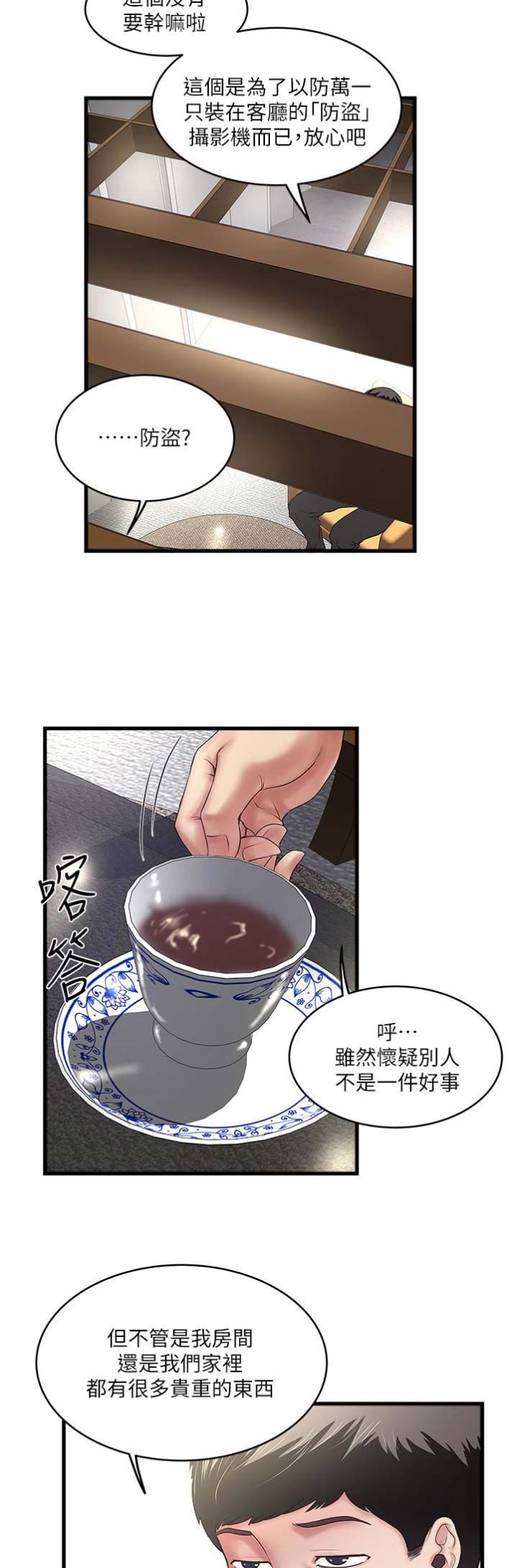 《女佣初希》漫画最新章节第93话免费下拉式在线观看章节第【7】张图片