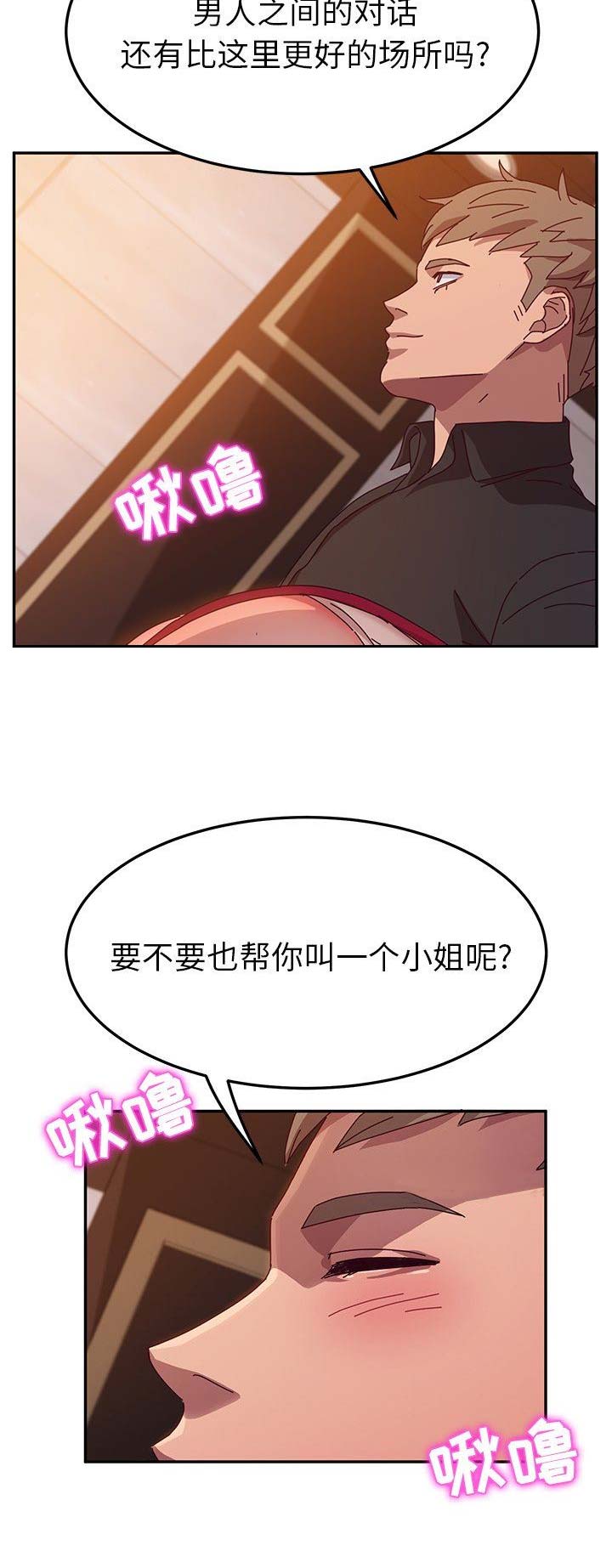 《她们的恶作剧》漫画最新章节第82话免费下拉式在线观看章节第【5】张图片