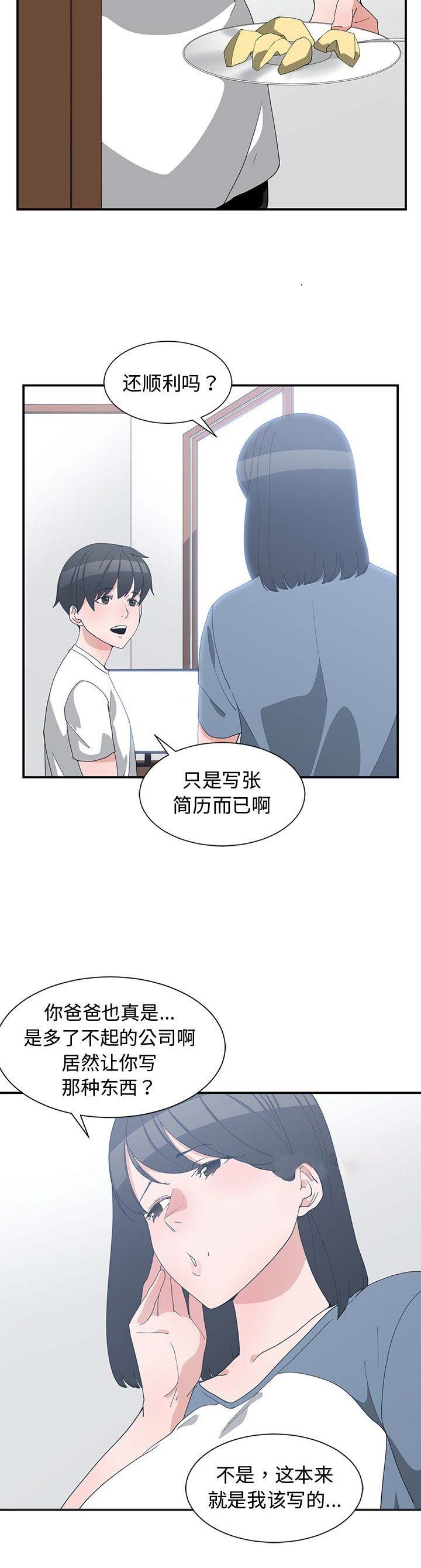 《青梅竹马》漫画最新章节第14话免费下拉式在线观看章节第【4】张图片