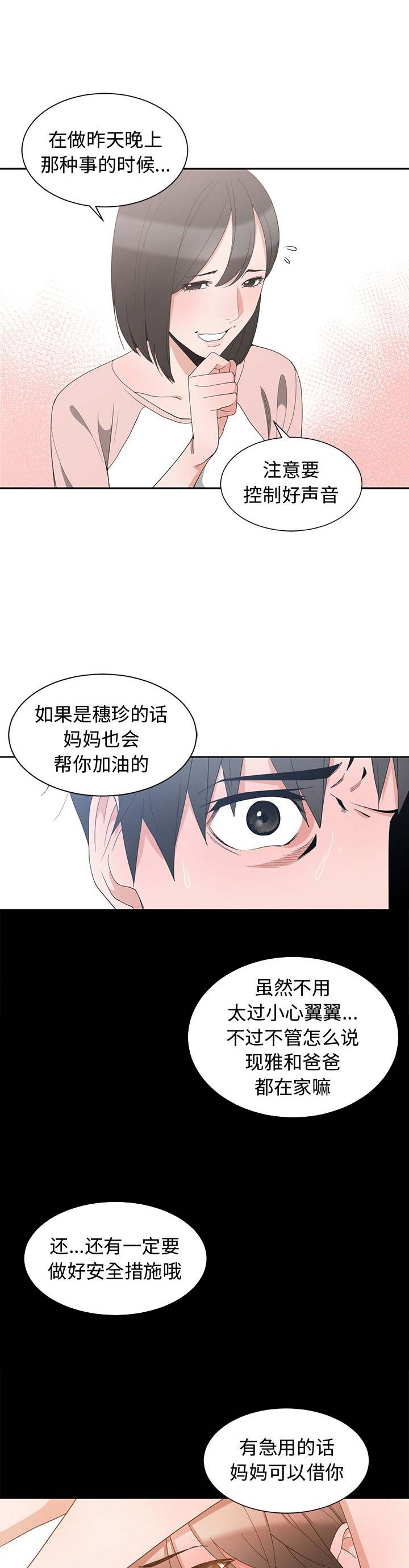 《青梅竹马》漫画最新章节第4话免费下拉式在线观看章节第【5】张图片