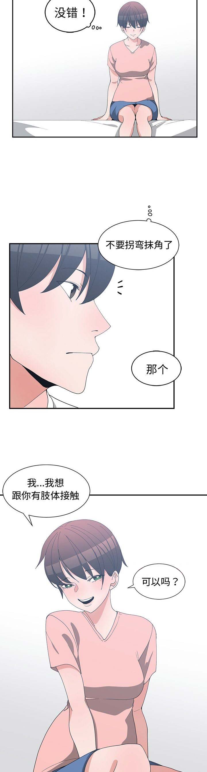 《青梅竹马》漫画最新章节第15话免费下拉式在线观看章节第【9】张图片