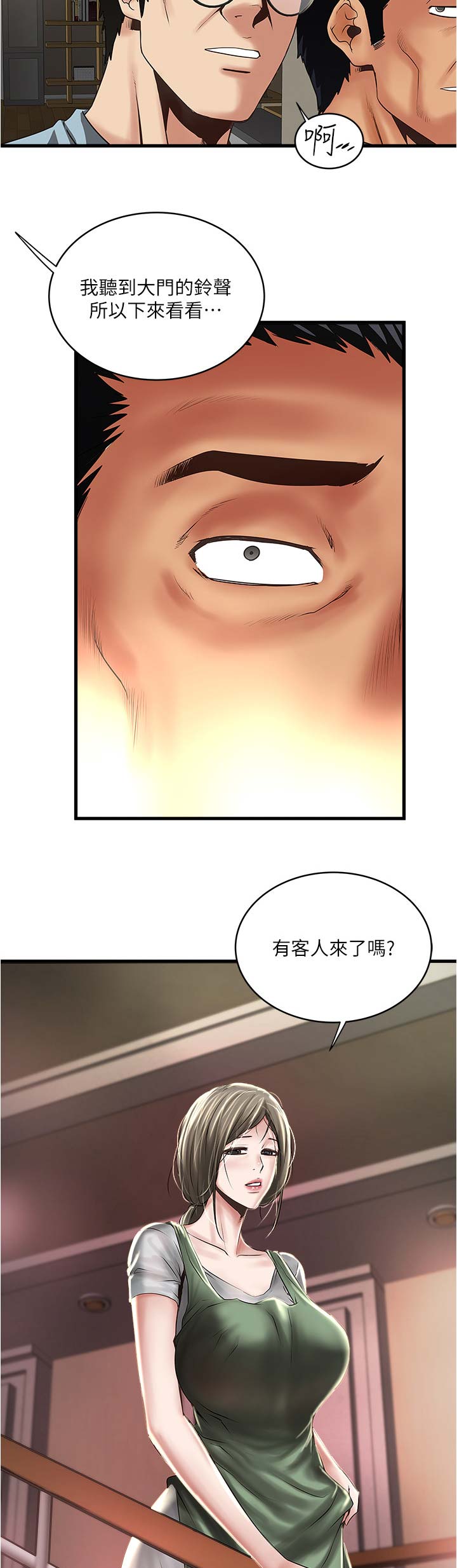 《女佣初希》漫画最新章节第134话免费下拉式在线观看章节第【4】张图片