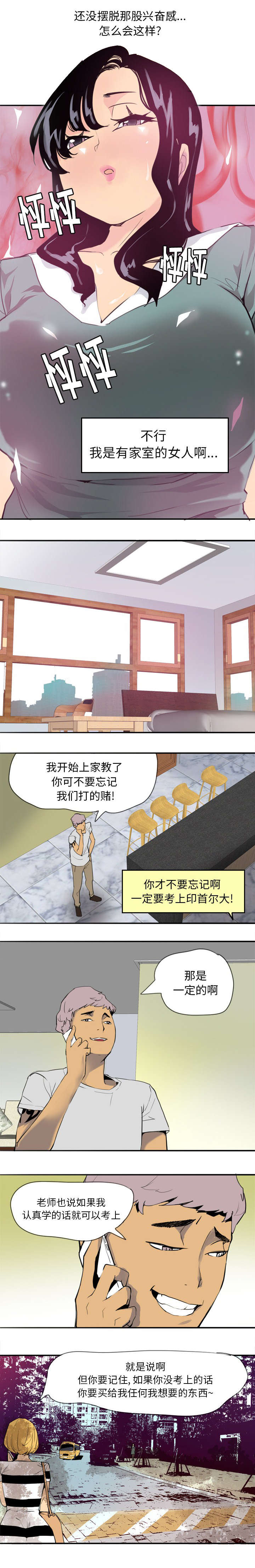 《欲望迷情》漫画最新章节第5话免费下拉式在线观看章节第【6】张图片