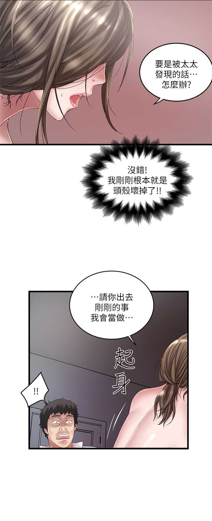 《女佣初希》漫画最新章节第31话免费下拉式在线观看章节第【16】张图片