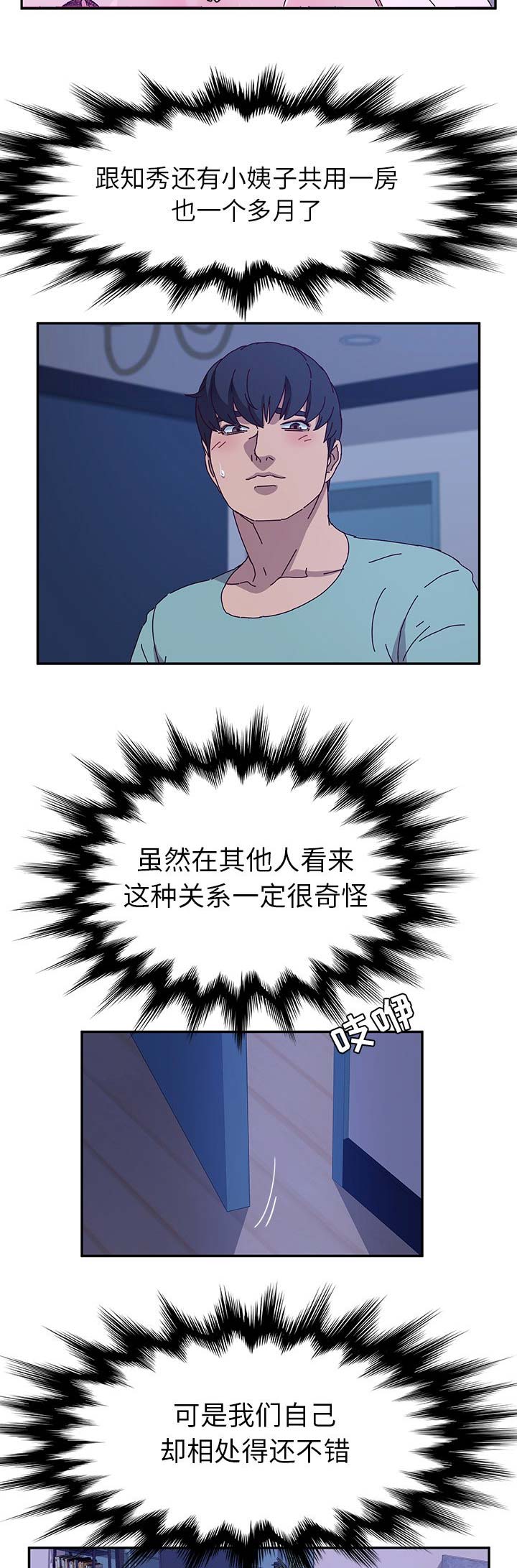 《她们的恶作剧》漫画最新章节第108话免费下拉式在线观看章节第【12】张图片