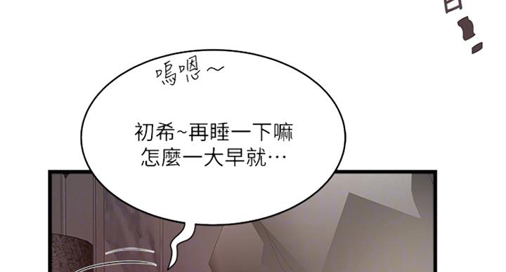 《女佣初希》漫画最新章节第172话免费下拉式在线观看章节第【74】张图片