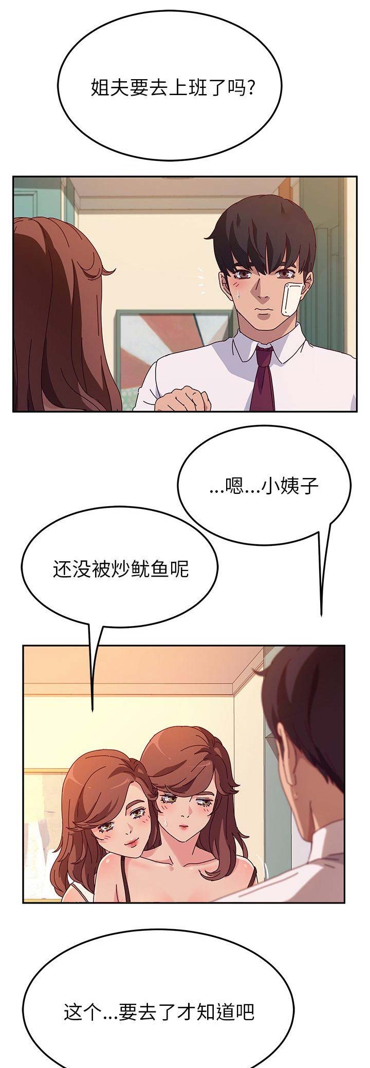 《她们的恶作剧》漫画最新章节第106话免费下拉式在线观看章节第【12】张图片